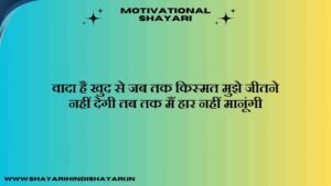 Success Motivational Shayari