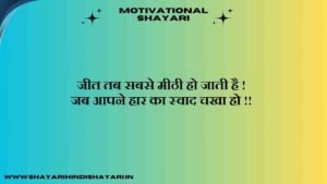 Motivational Shayari for Student