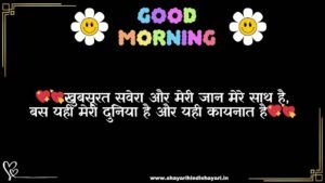 Romantic Good Morning Shayari