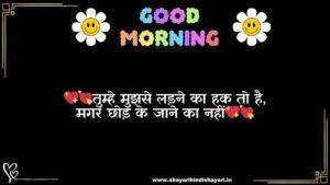 Romantic Good Morning Shayari