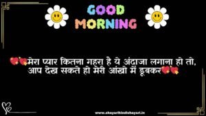 Romantic Good Morning Shayari
