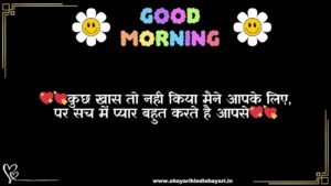 Romantic Good Morning Shayari