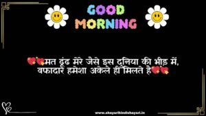 Romantic Good Morning Shayari