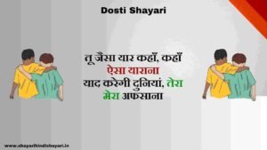 Dosti Shayari 2 Line